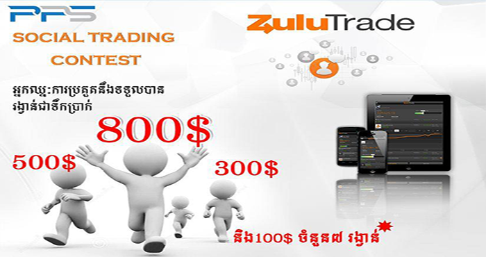 Social Trading Contest